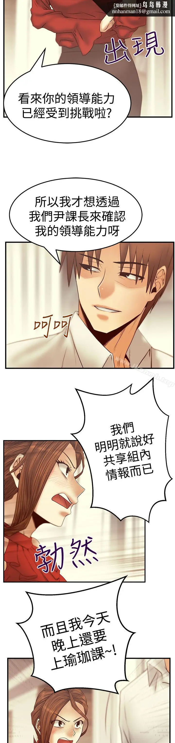 漫画《MYOFFICELADYS》第3季第14张图
