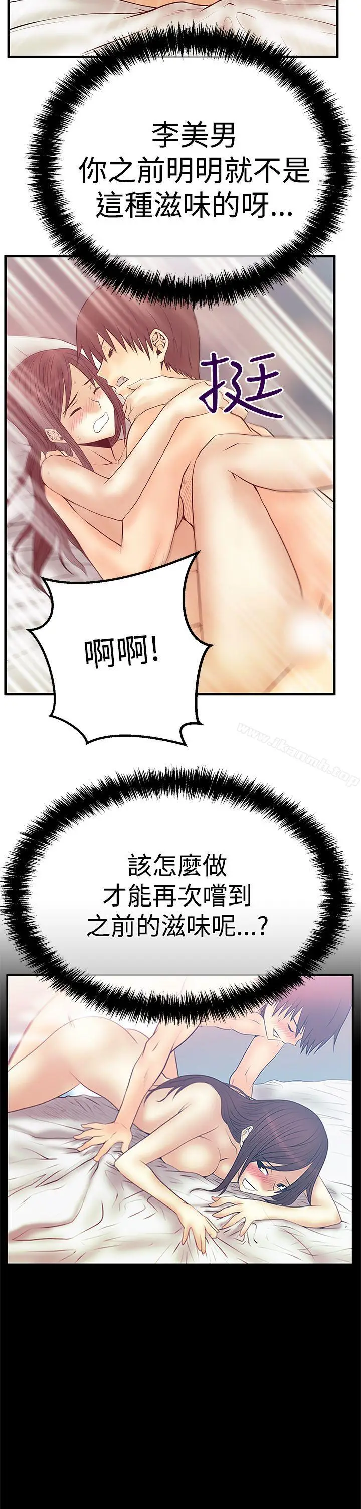 漫画《MYOFFICELADYS》第3季第25张图