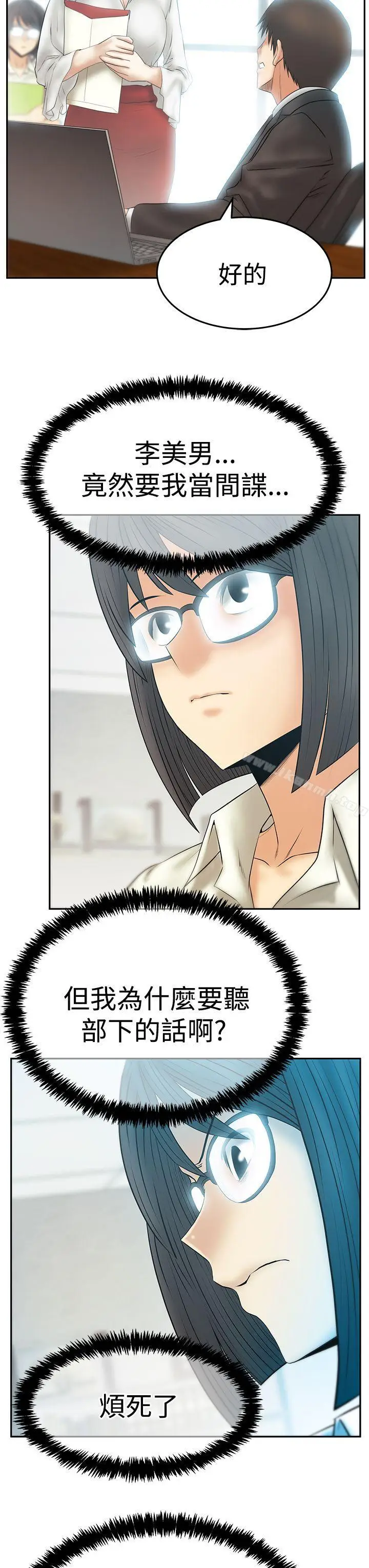 漫画《MYOFFICELADYS》第3季第12张图
