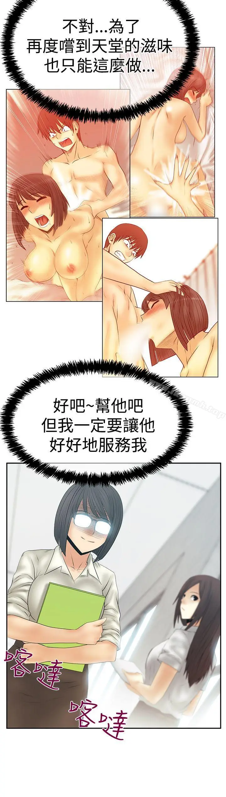 漫画《MYOFFICELADYS》第3季第13张图