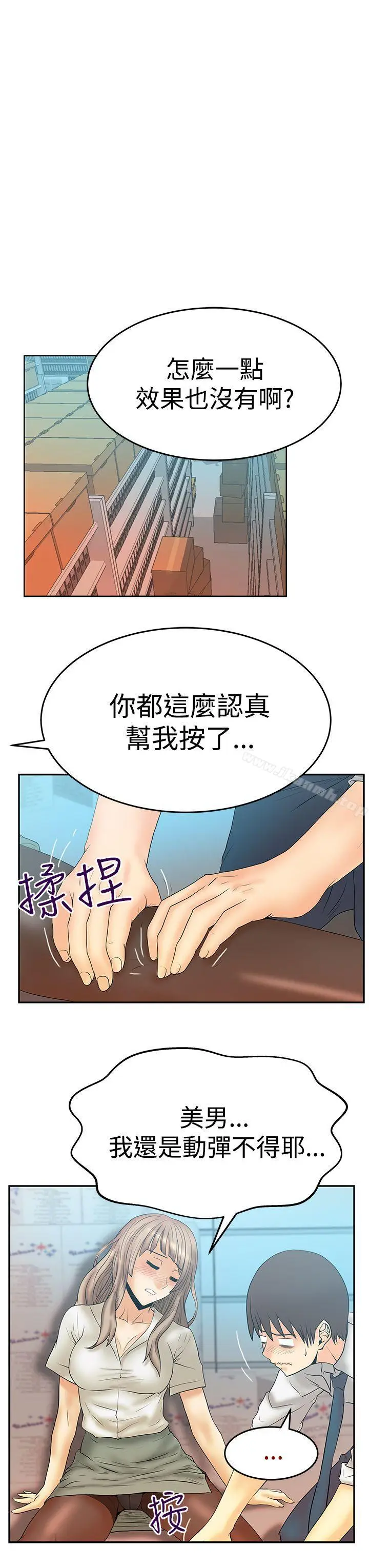 漫画《MYOFFICELADYS》第3季第23张图