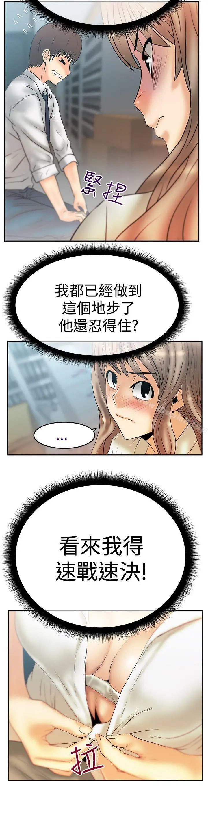 漫画《MYOFFICELADYS》第3季第31张图
