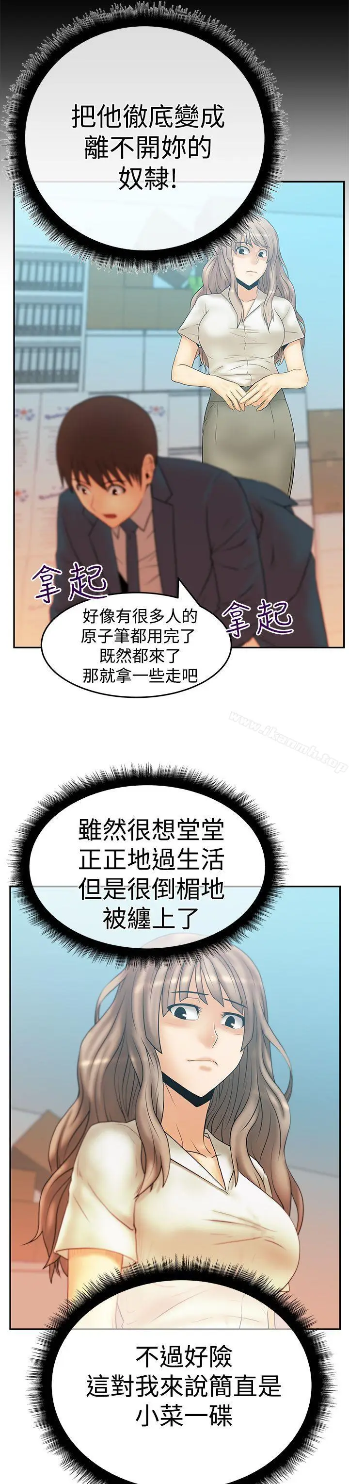 漫画《MYOFFICELADYS》第3季第8张图