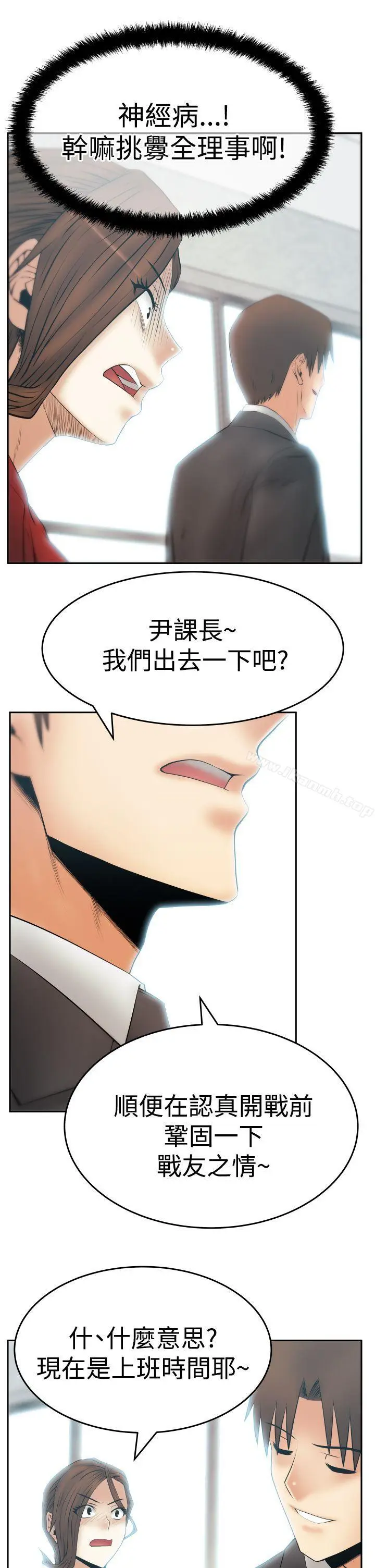漫画《MYOFFICELADYS》第3季第10张图
