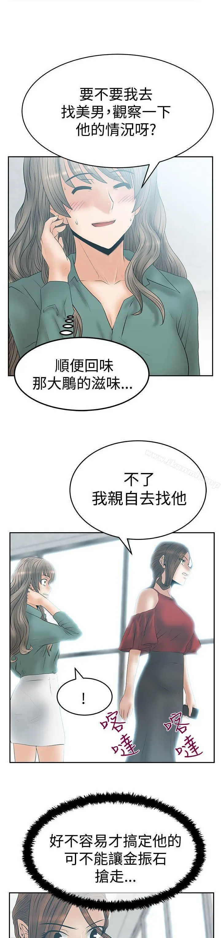 漫画《MYOFFICELADYS》第3季第19张图
