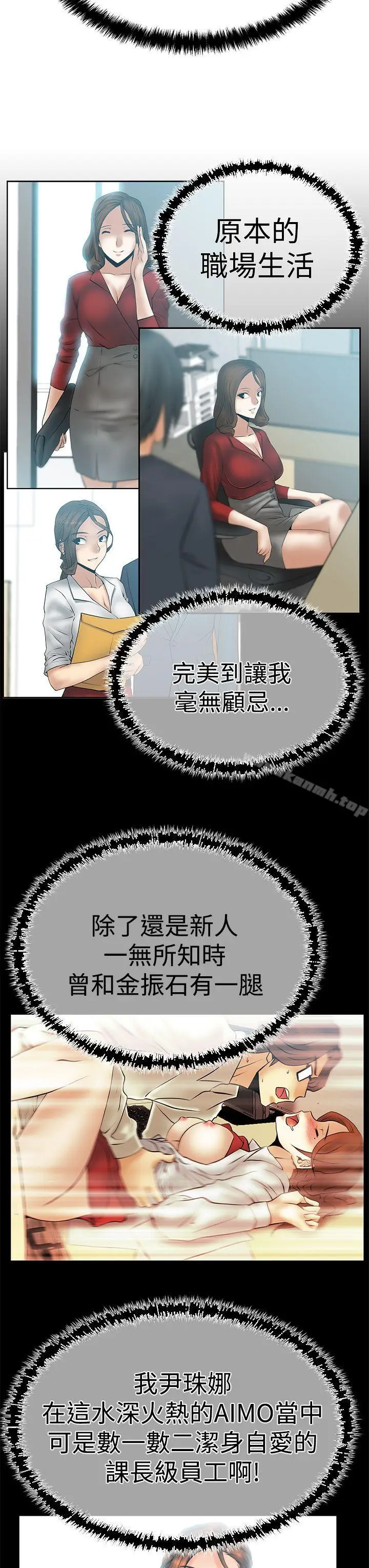 漫画《MYOFFICELADYS》第3季第11张图