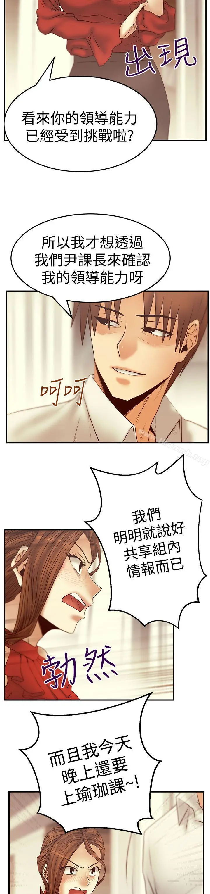 漫画《MYOFFICELADYS》第3季第3张图