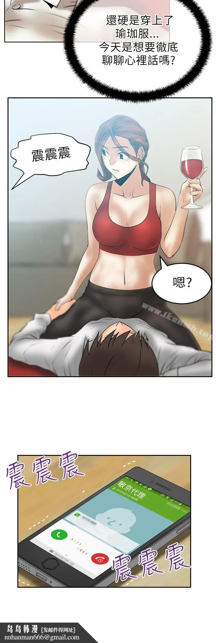 漫画《MYOFFICELADYS》第28话第13张图