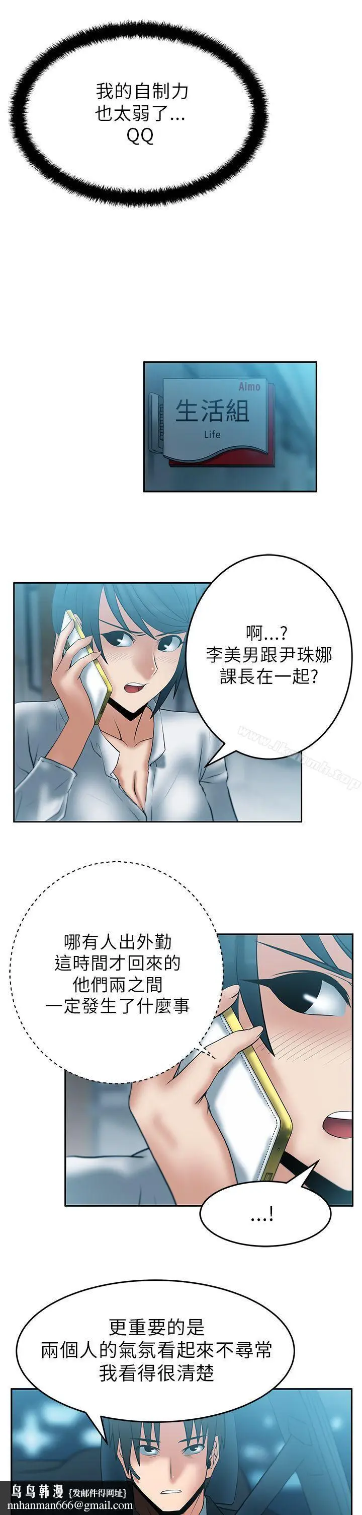 漫画《MYOFFICELADYS》第28话第8张图