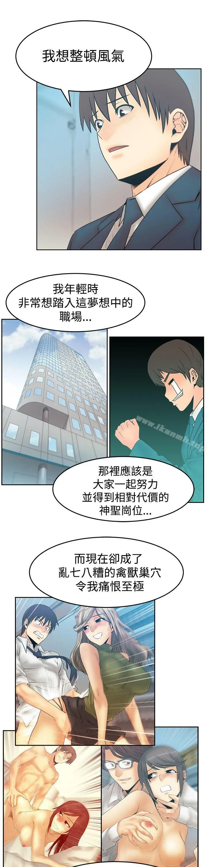 漫画《MYOFFICELADYS》第3季第10张图