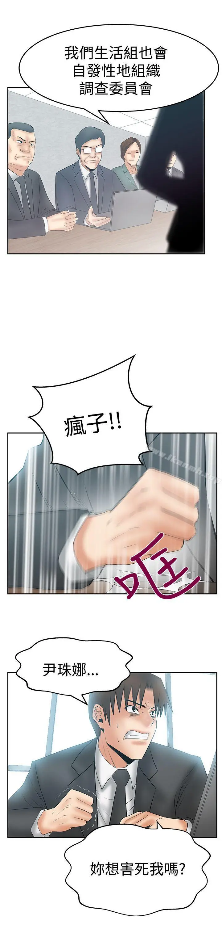 漫画《MYOFFICELADYS》第3季第21张图