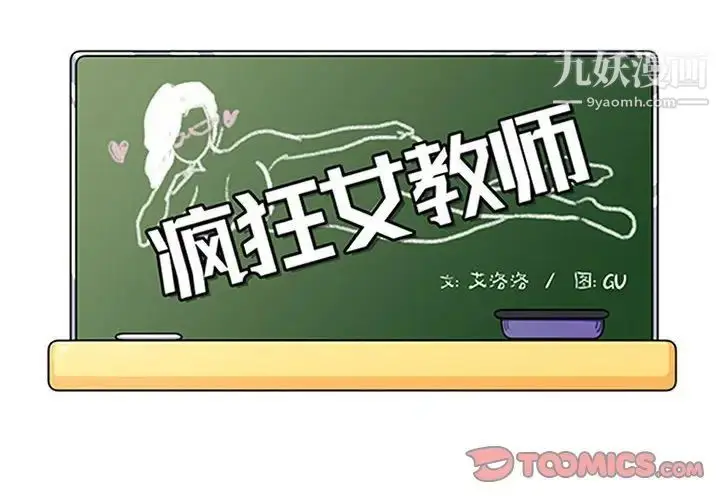 漫画《疯狂女教师》第26话第2张图