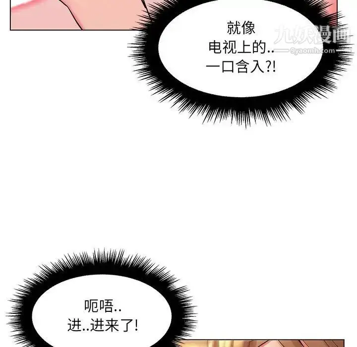 漫画《疯狂女教师》第26话第5张图