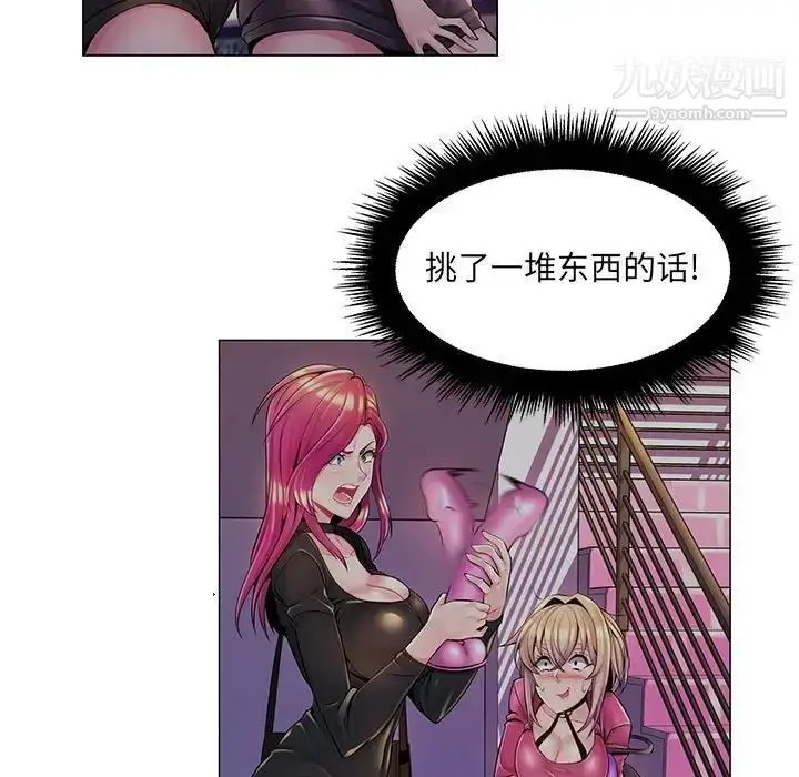 漫画《疯狂女教师》第26话第97张图