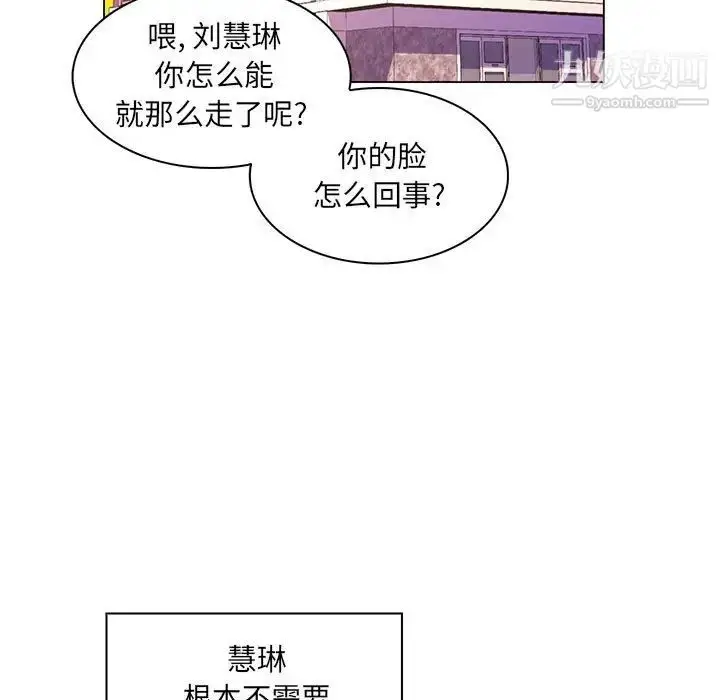 漫画《疯狂女教师》第28话第97张图