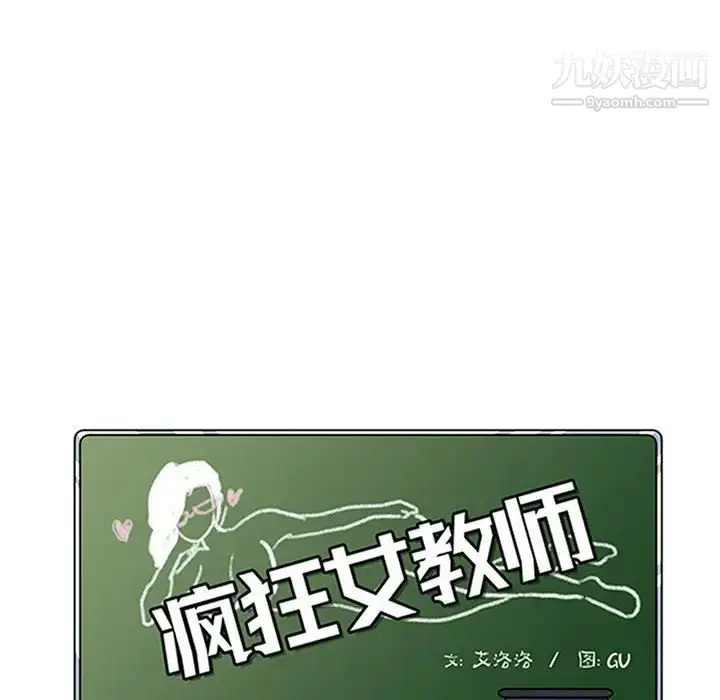 漫画《疯狂女教师》第27话第12张图