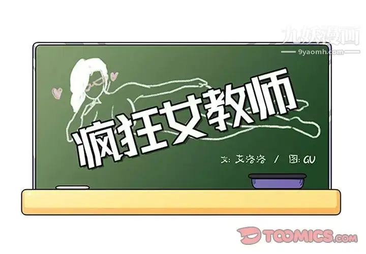 漫画《疯狂女教师》第24话第2张图