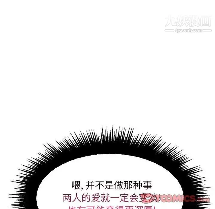 漫画《疯狂女教师》第24话第34张图