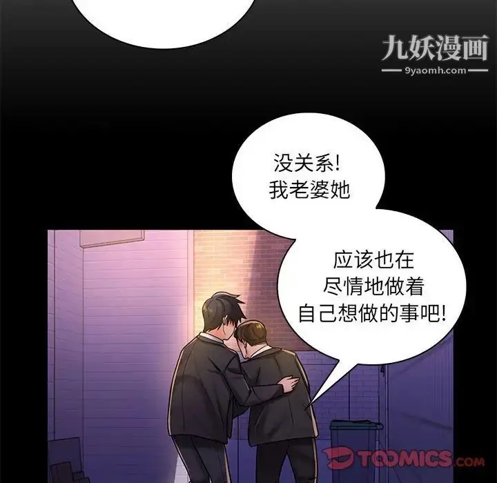 漫画《疯狂女教师》第24话第38张图