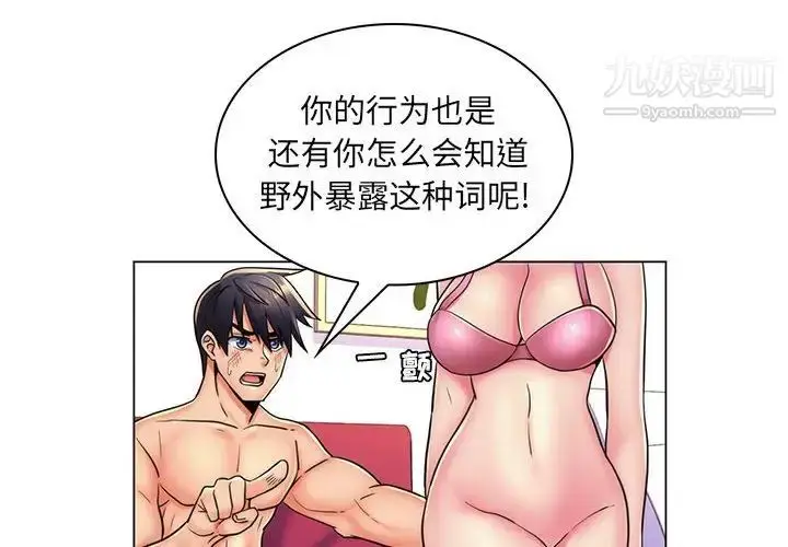 漫画《疯狂女教师》第24话第4张图