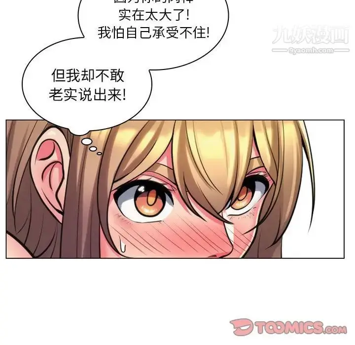 漫画《疯狂女教师》第25话第102张图