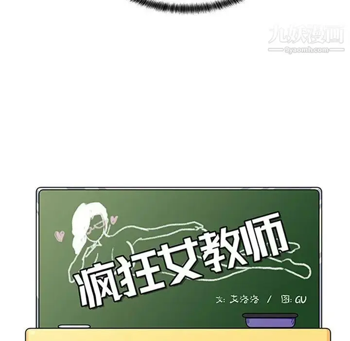 漫画《疯狂女教师》第25话第12张图