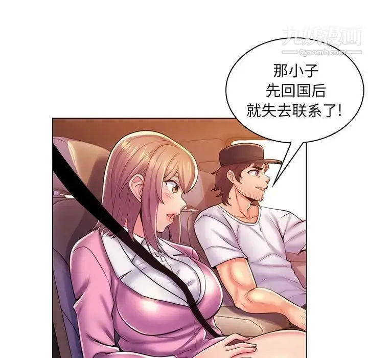 漫画《疯狂女教师》第25话第15张图