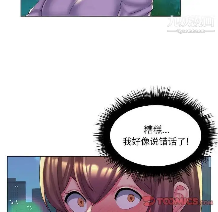 漫画《疯狂女教师》第29话第34张图