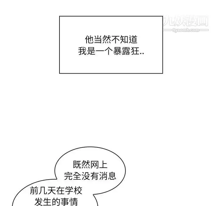 漫画《疯狂女教师》第16话第100张图