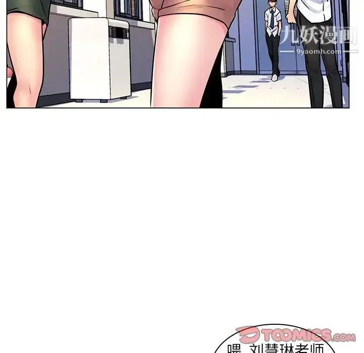 漫画《疯狂女教师》第16话第108张图