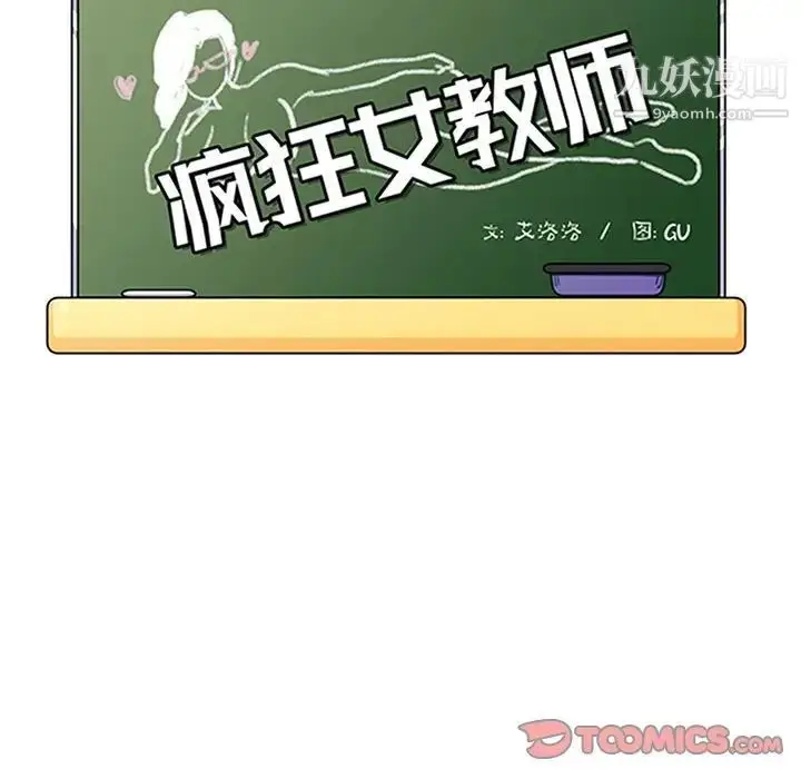 漫画《疯狂女教师》第16话第9张图