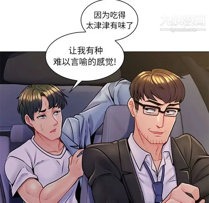 漫画《疯狂女教师》第16话第95张图