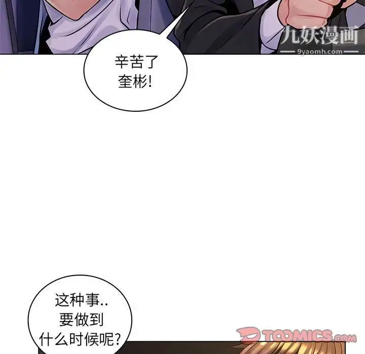 漫画《疯狂女教师》第16话第96张图