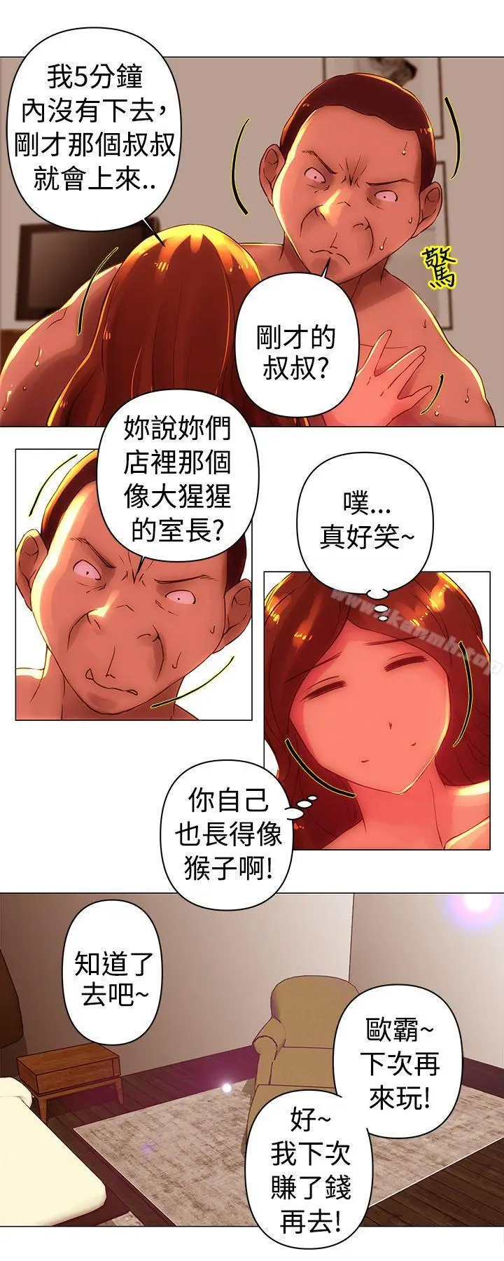 漫画《Commission(完结)》第35话第5张图