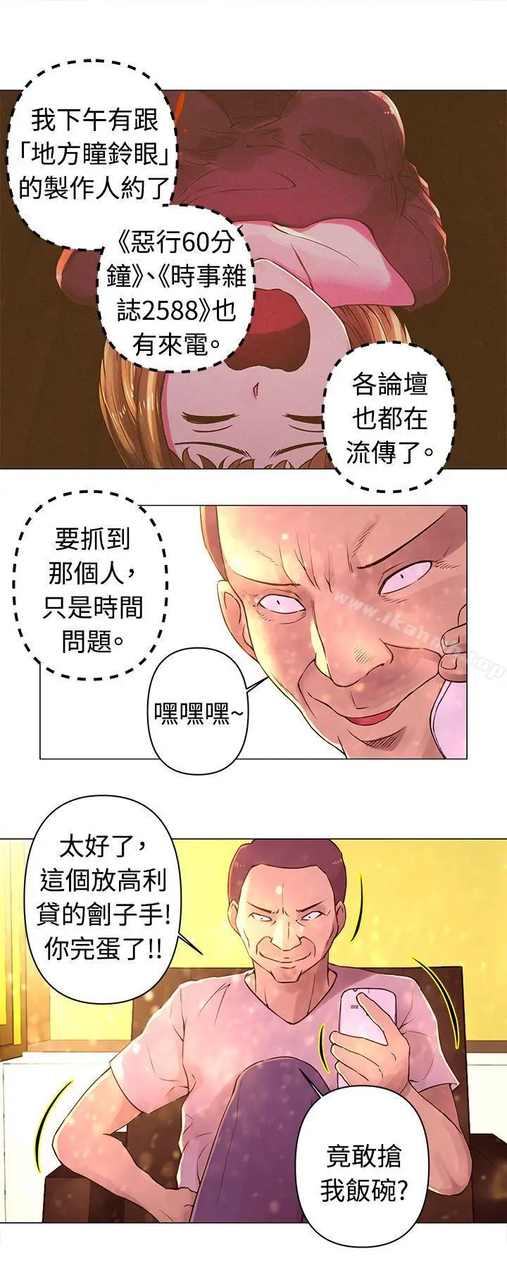 漫画《Commission(完结)》第30话第5张图