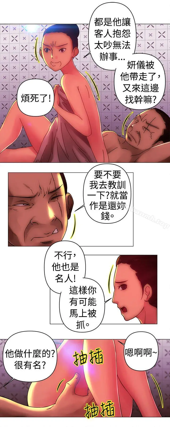 漫画《Commission(完结)》第31话第2张图