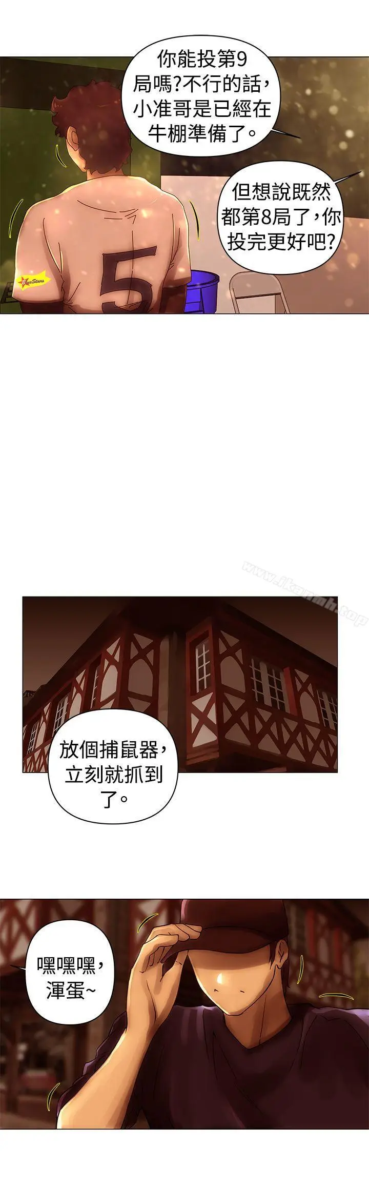 漫画《Commission(完结)》第40话第6张图