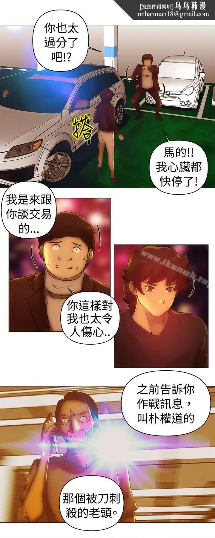 漫画《Commission(完结)》第34话第8张图