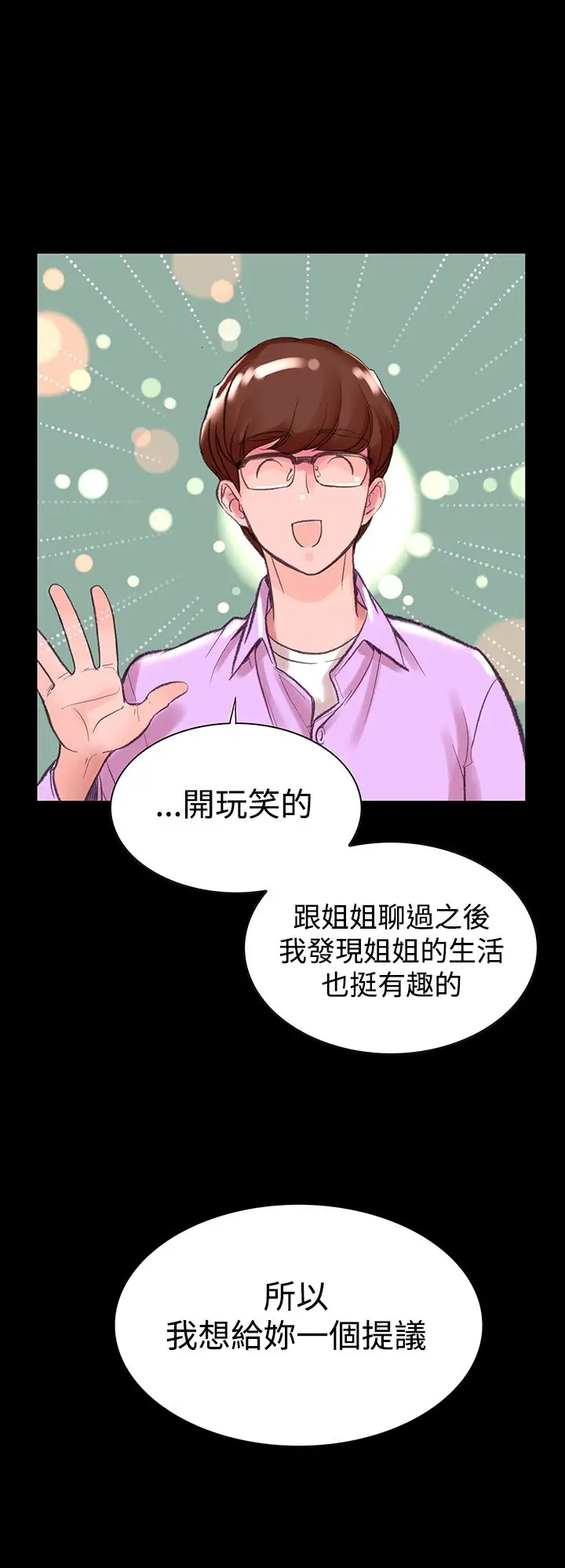 漫画《机密档案SecretFolder》第6话第4张图