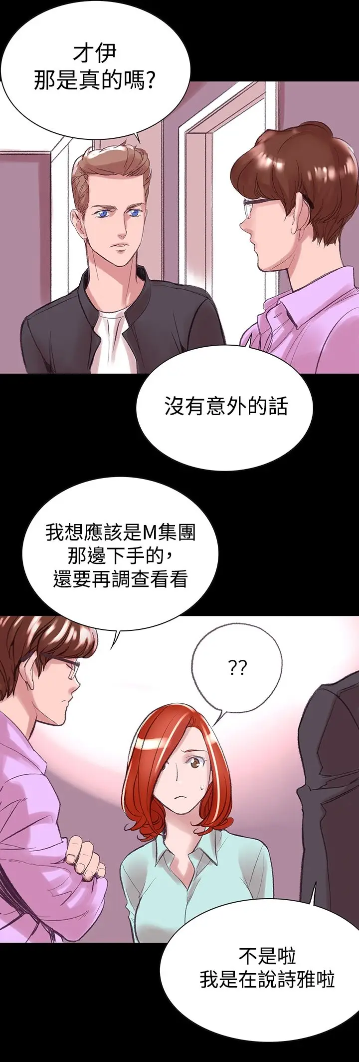 漫画《机密档案SecretFolder》第6话第7张图