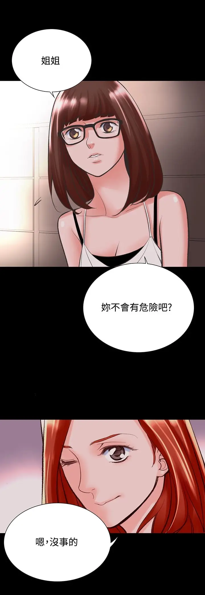 漫画《机密档案SecretFolder》第16章第4张图