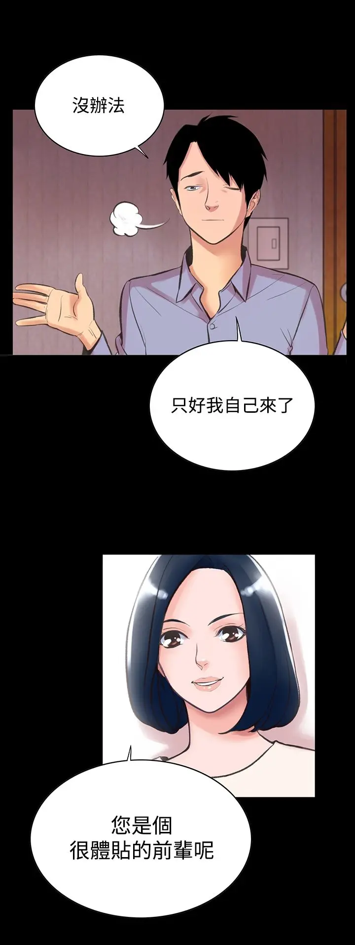 漫画《机密档案SecretFolder》第12章第35张图