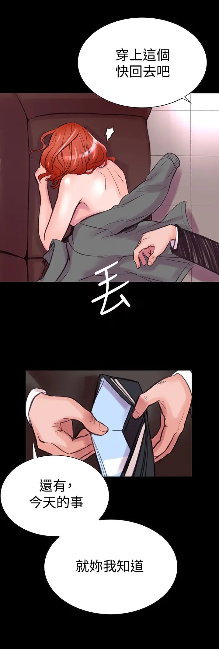 漫画《机密档案SecretFolder》第5话第29张图
