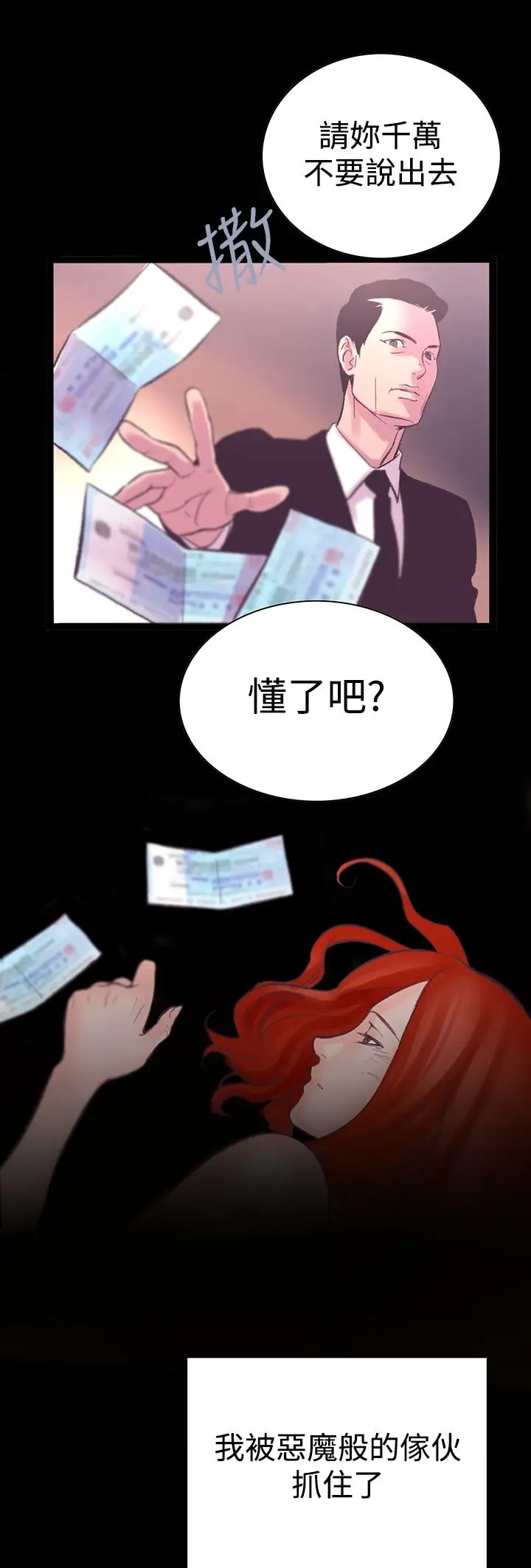 漫画《机密档案SecretFolder》第5话第30张图
