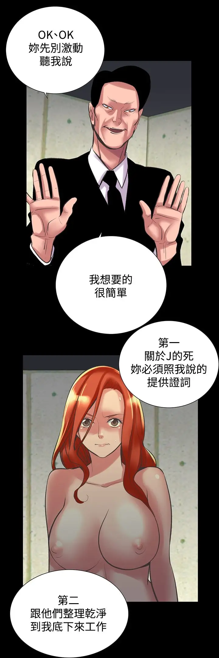 漫画《机密档案SecretFolder》第24话第10张图