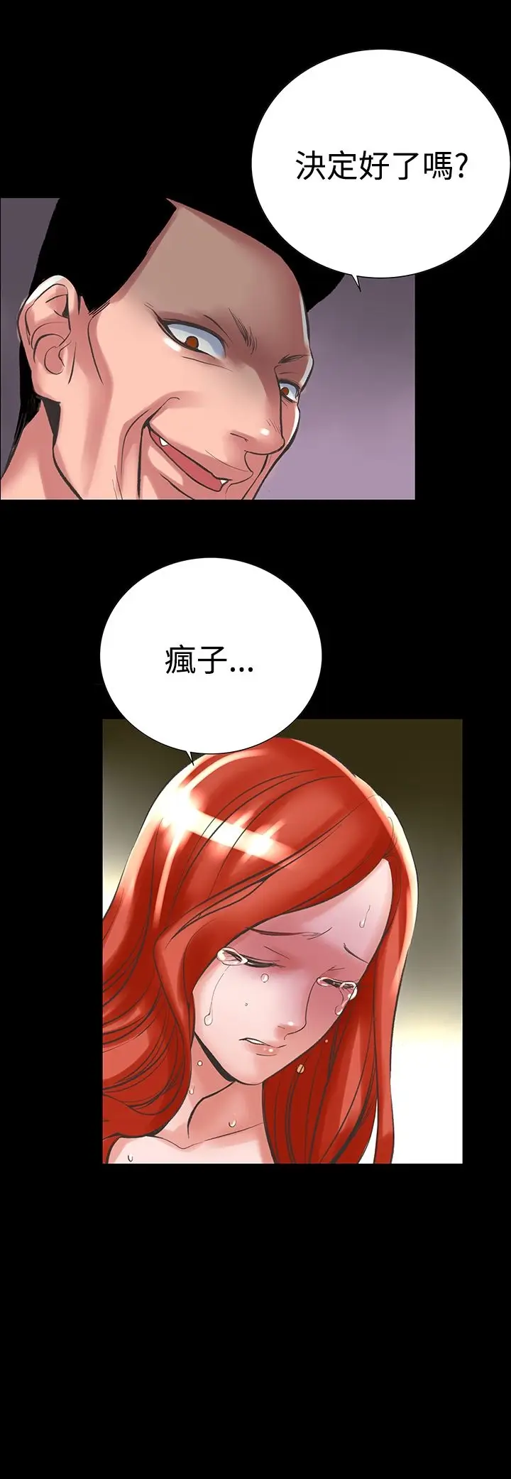 漫画《机密档案SecretFolder》第24话第17张图