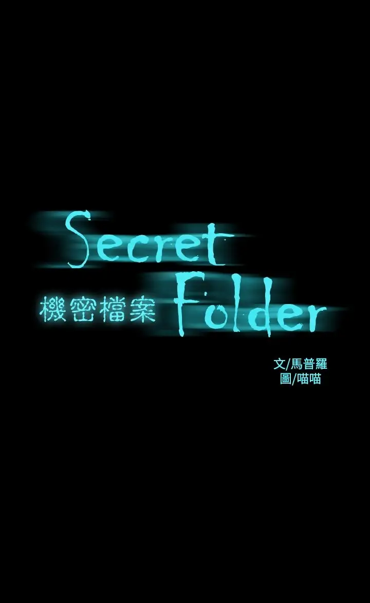 漫画《机密档案SecretFolder》第24话第2张图