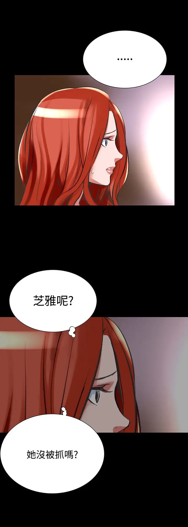 漫画《机密档案SecretFolder》第24话第3张图