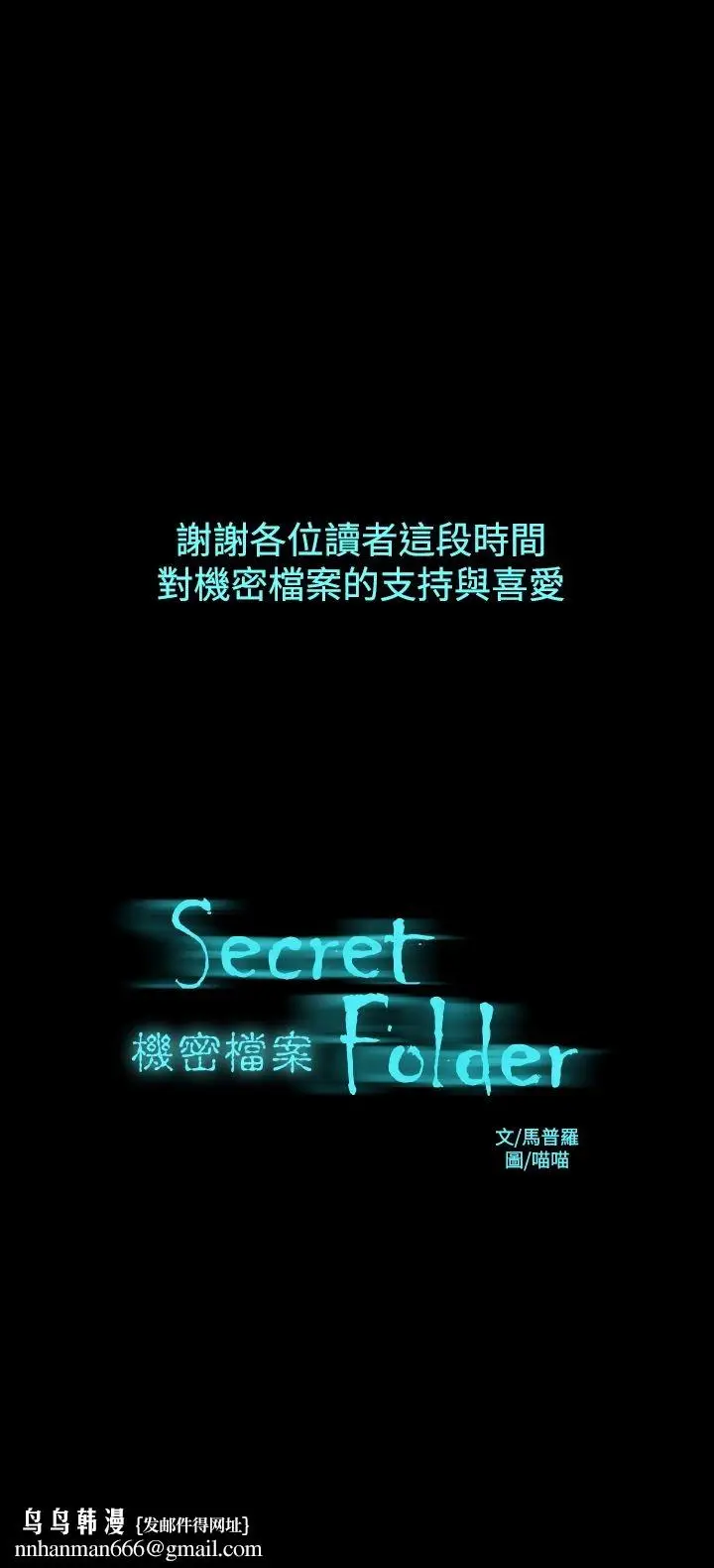 漫画《机密档案SecretFolder》第24话第36张图