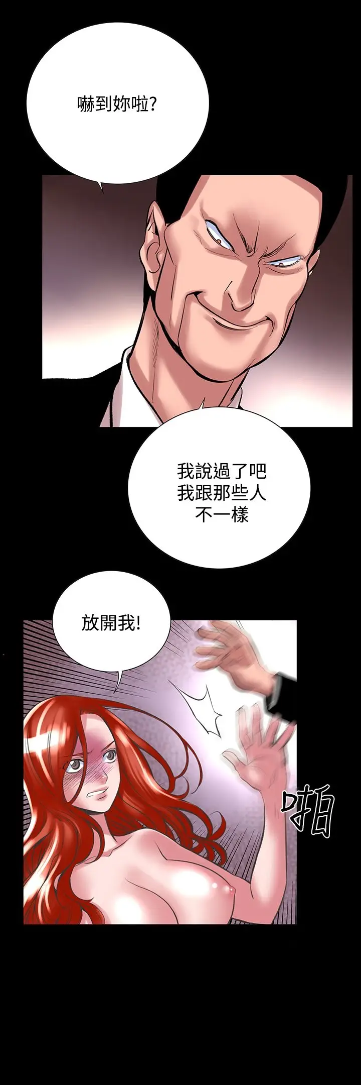 漫画《机密档案SecretFolder》第24话第5张图